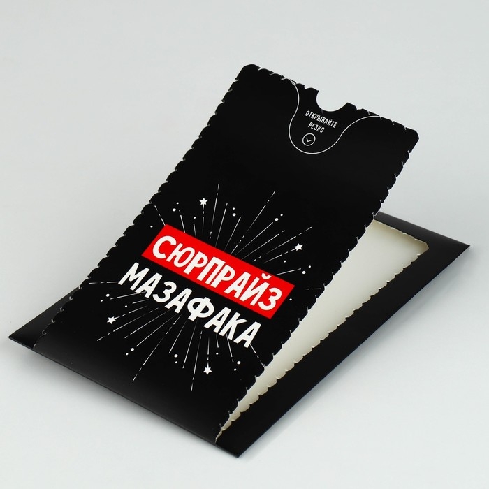 Бум-открытка «Сюрпрайз», 12 × 18,5 см Бум-открытка «Сюрпрайз», 12 × 18,5 см