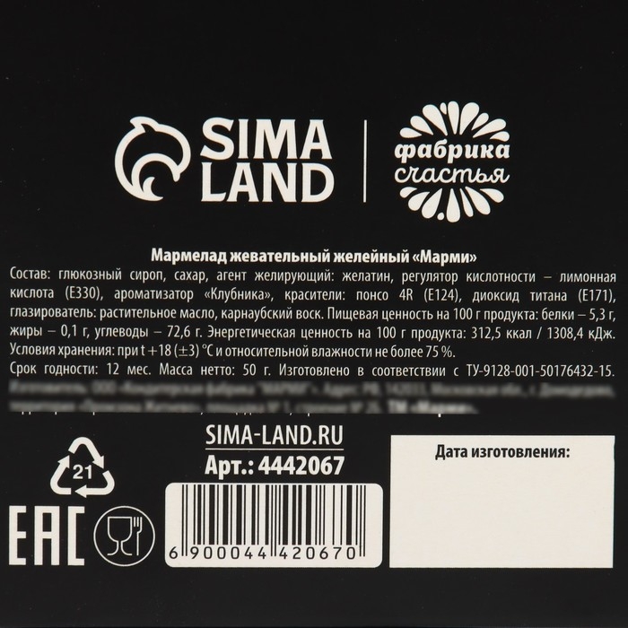 Хэллоуин Мармелад в коробке хэллоуин &laquo;Пробирает до костей&raquo;: со вкусом клубники, 50 г