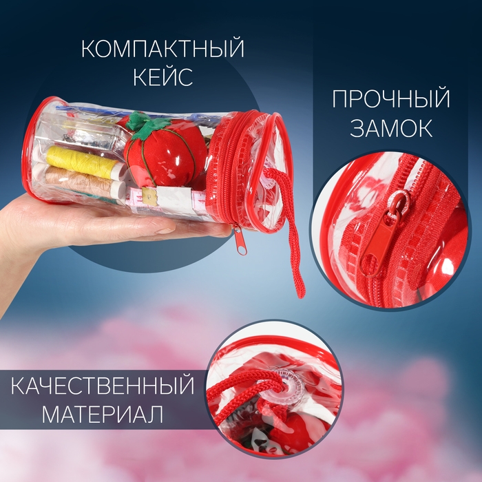 Швейный набор, 45 предметов, в сумочке ПВХ, 7,5 × 7,5 × 16,5 см,цвет МИКС Швейный набор, 45 предметов, в сумочке ПВХ, 7,5 × 7,5 × 16,5 см,цвет МИКС