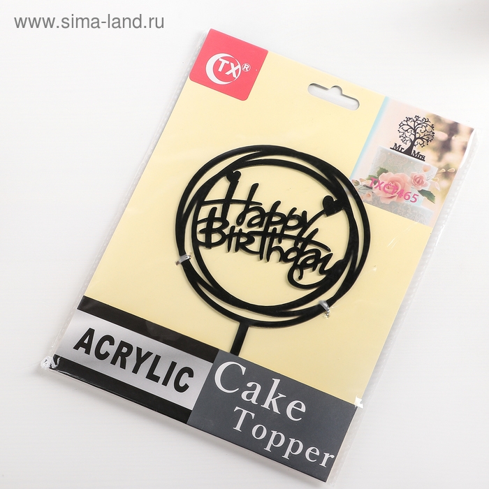Топпер для торта «С Днём Рождения», 16,5×12,5×0,1 см, цвет чёрный Топпер для торта «С Днём Рождения», 16,5×12,5×0,1 см, цвет чёрный