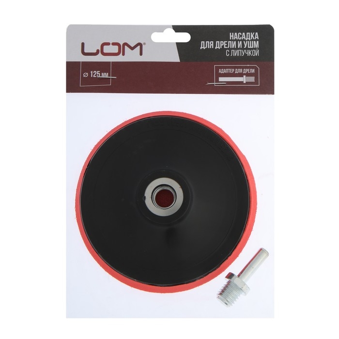Насадка с липучкой для дрели и УШМ ЛОМ, М14, с адаптером, 125 мм Насадка с липучкой для дрели и УШМ ЛОМ, М14, с адаптером, 125 мм