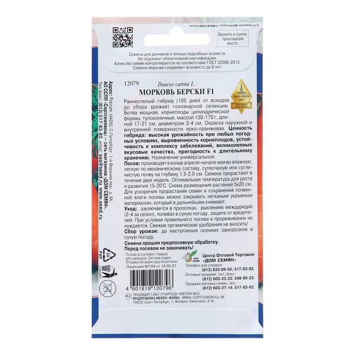 Семена Морковь Семена Морковь "Берски F1", 190 шт