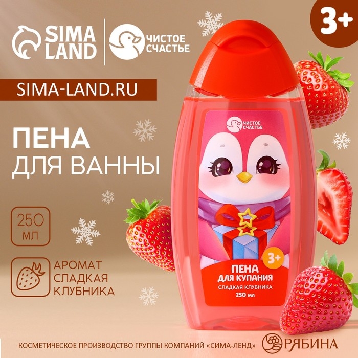 Пена для ванны детская, 250 мл, аромат сладкой клубники, Новый Год Пена для ванны детская, 250 мл, аромат сладкой клубники, Новый Год
