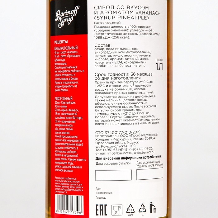 Сироп БАРinoff &laquo;Ананас&raquo;, 1 л