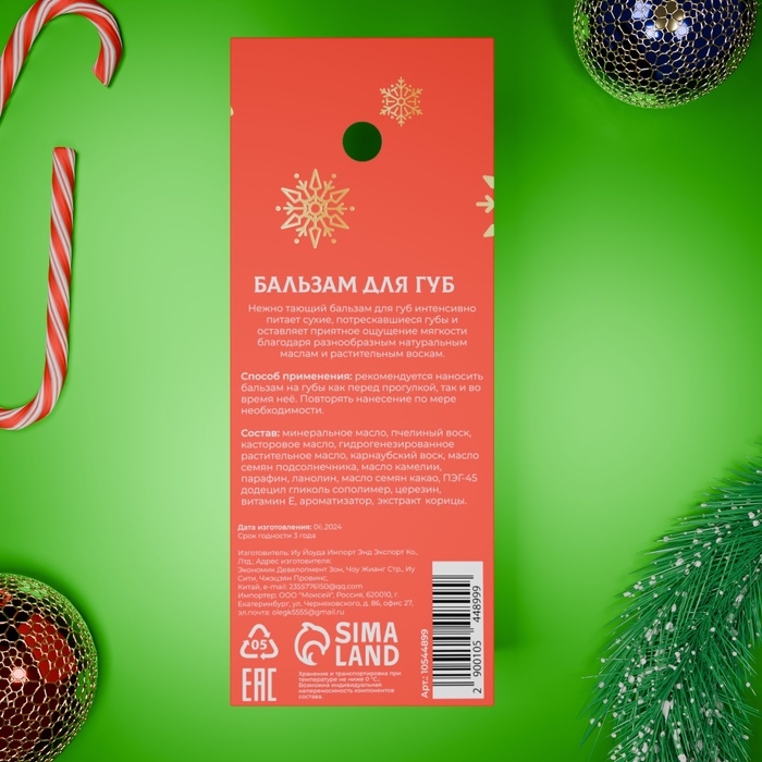 Бальзам для губ новогодний с ароматом корицы Бальзам для губ новогодний с ароматом корицы