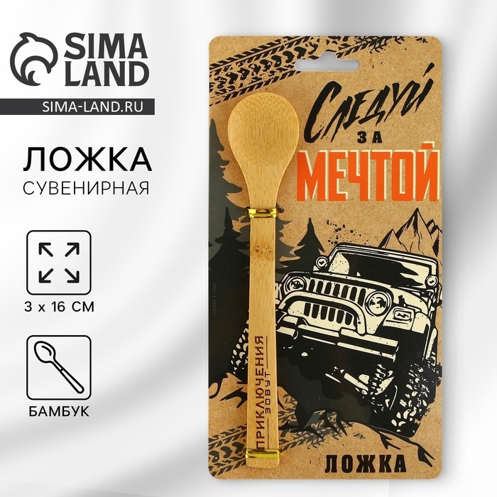 Ложка бамбуковая &laquo;Следуй за мечтой&raquo;, 3 х 16 см.