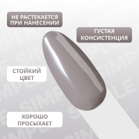 Гель лак для ногтей «SIMPLE», 3-х фазный, 10 мл, LED/UV, цвет серый (110)