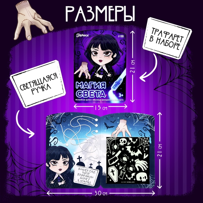 Набор для рисования светом «Магия света: Уэнсдей», А5, ручка с фонариком и невидимыми чернилами Набор для рисования светом «Магия света: Уэнсдей», А5, ручка с фонариком и невидимыми чернилами