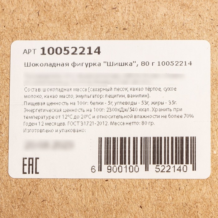Шоколадная фигурка Шоколадная фигурка "Шишка", 80 г