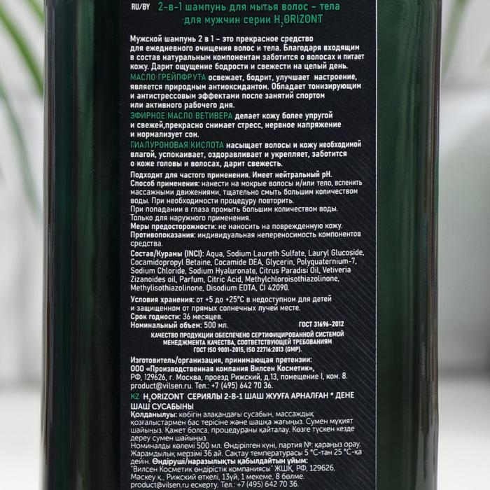 Шампунь для мытья волос и тела Vilsen ветивер и грейпфрукт, 500 мл Шампунь для мытья волос и тела Vilsen ветивер и грейпфрукт, 500 мл