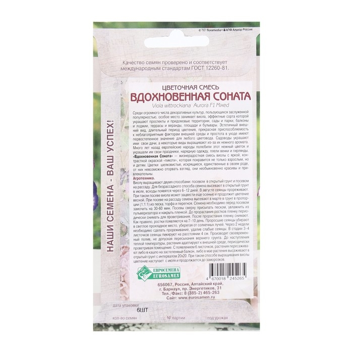 Семена Цветов Цветочная смесь Вдохновенная Соната, 6 шт Семена Цветов Цветочная смесь Вдохновенная Соната, 6 шт