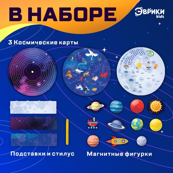 Большой набор опытов  3 в1 «Удивительный Космос», магнитный стилус Большой набор опытов  3 в1 «Удивительный Космос», магнитный стилус