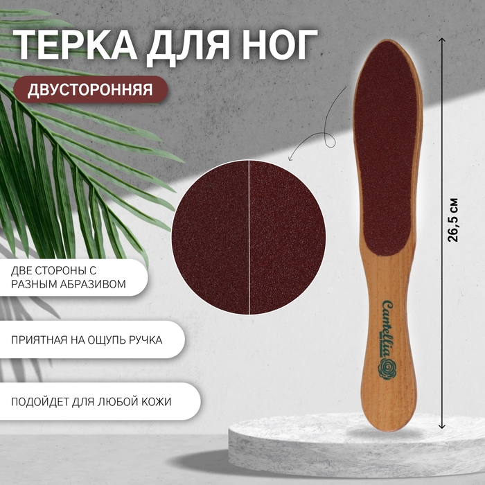 Тёрка для ног, наждачная, двусторонняя, 26,5 см, деревянная Тёрка для ног, наждачная, двусторонняя, 26,5 см, деревянная