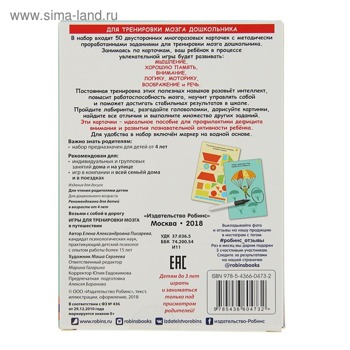Развивающие карточки «Игры для тренировки мозга в путешествии», 50 карточек + маркер Развивающие карточки «Игры для тренировки мозга в путешествии», 50 карточек + маркер