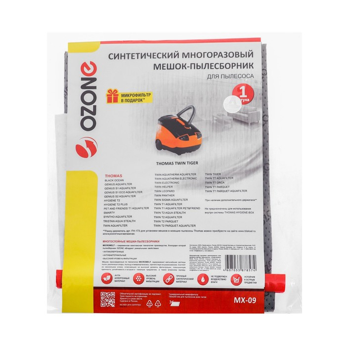 Пылесборник Ozone MX-09 micron многоразовый 1 шт. (Tomas Twin) Пылесборник Ozone MX-09 micron многоразовый 1 шт. (Tomas Twin)