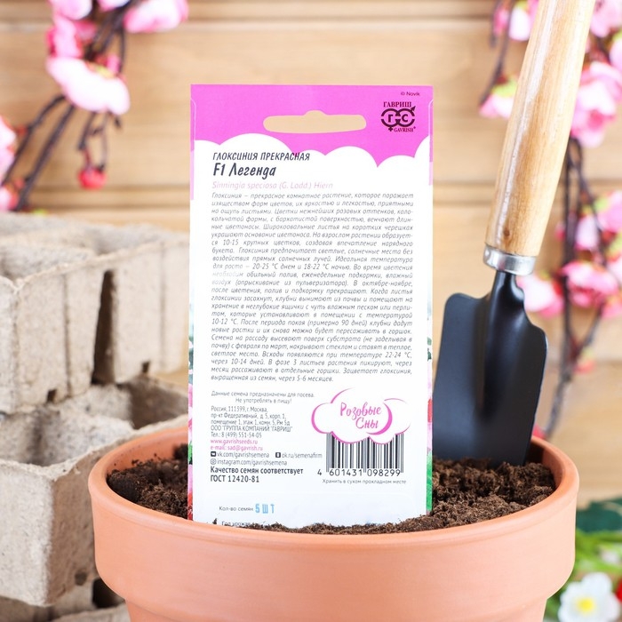 Семена цветов Глоксиния  Семена цветов Глоксиния "Легенда", F1, 4 шт.