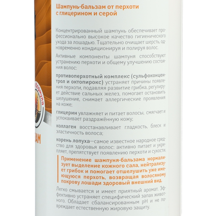 Шампунь-бальзам для лошадей ЗООVIP VEDA от перхоти, с глицерином и серой, 500 мл Шампунь-бальзам для лошадей ЗООVIP VEDA от перхоти, с глицерином и серой, 500 мл