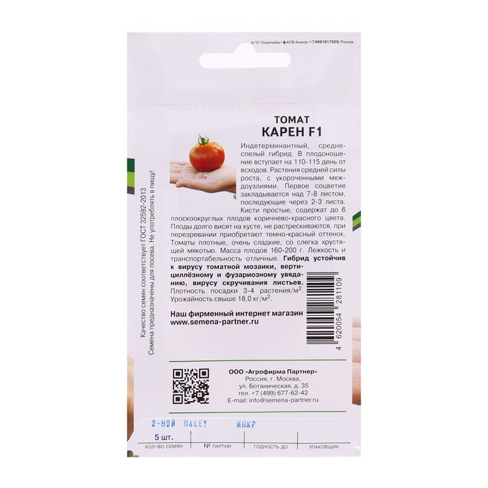 Семена Томат Семена Томат "Карен", F1, 5 шт