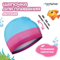 Шапочка для плавания детская ONLYTOP Swim, тканевая, обхват 46-52 см