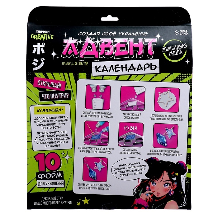 Набор для опытов «Адвент-календарь», на 12 дней, эпоксидная смола