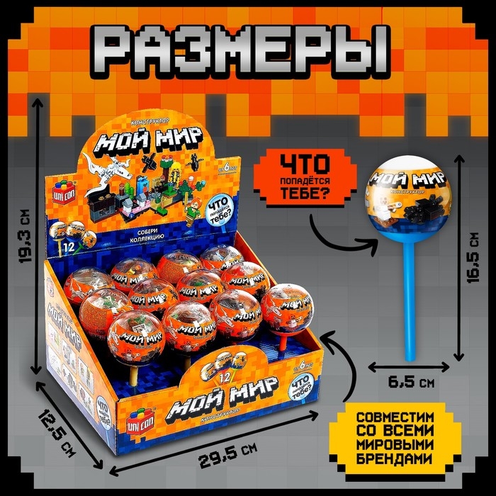 Конструктор «Мой мир», чупа-чупс сюрприз, МИКС Конструктор «Мой мир», чупа-чупс сюрприз, МИКС