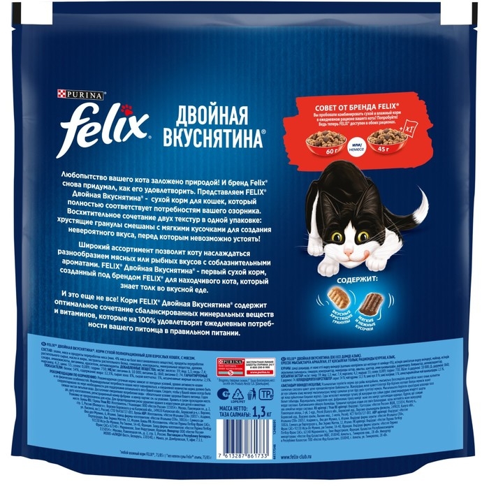 Сухой корм Felix  Сухой корм Felix "Двойная вкуснятина" для кошек, мясо, 1.3 кг