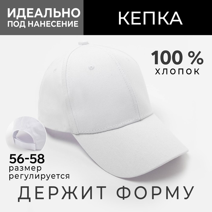 Кепка мужская однотонная MINAKU цвет белый, р-р 58 Кепка мужская однотонная MINAKU цвет белый, р-р 58