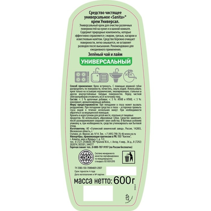 Крем универсальный SANITA ,  Крем универсальный SANITA , "Зеленый чай и лайм", 600 г