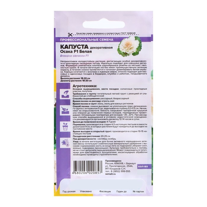 Семена Капуста Осака Семена Капуста Осака "Белая декоративная", F1, 10 шт.