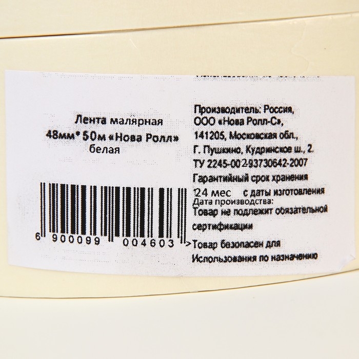 Малярная лента 48мм*50м  Малярная лента 48мм*50м "Нова Ролл", белая