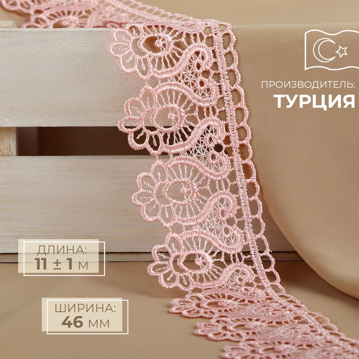 Кружево гипюровое, 46 мм × 11 ± 1 м, цвет нежно-розовый Кружево гипюровое, 46 мм × 11 ± 1 м, цвет нежно-розовый