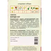 Семена Свекла "Бордо 237" 2 г Семена Свекла "Бордо 237" 2 г