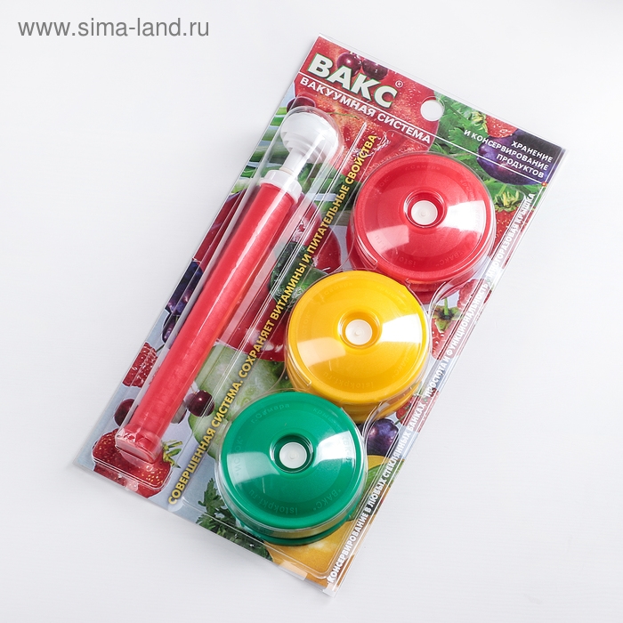 Набор для консервации и хранения продуктов вакуумный «Вакс 82Б»: насос, 9 крышек Набор для консервации и хранения продуктов вакуумный «Вакс 82Б»: насос, 9 крышек