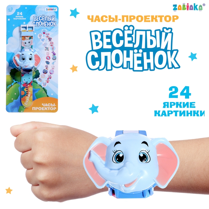 Часы-проектор «Слоник», свет Часы-проектор «Слоник», свет