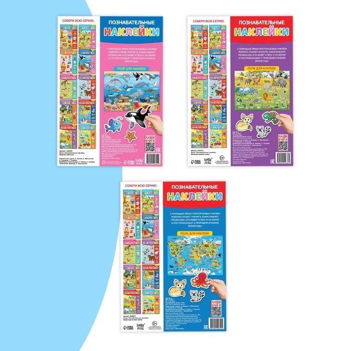 Наклейки многоразовые набор «Животные», 3 шт., формат А4 Наклейки многоразовые набор «Животные», 3 шт., формат А4