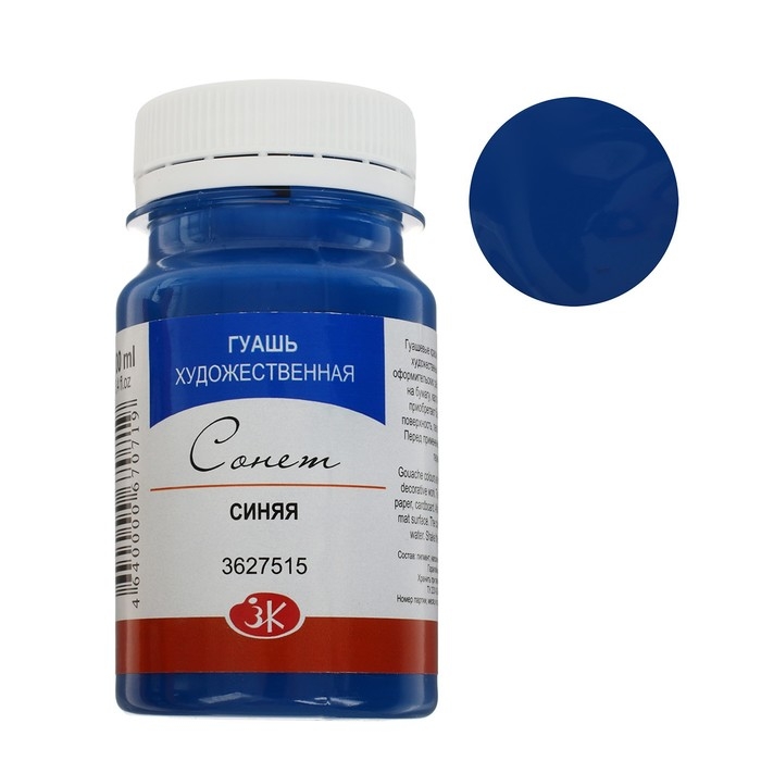 Гуашь художественная в банке 100 мл, ЗХК Гуашь художественная в банке 100 мл, ЗХК "Сонет", синяя (3627515)