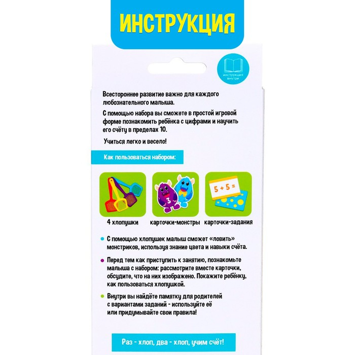 Развивающий набор «Весёлые хлопушки», 20 карточек, 3+ Развивающий набор «Весёлые хлопушки», 20 карточек, 3+