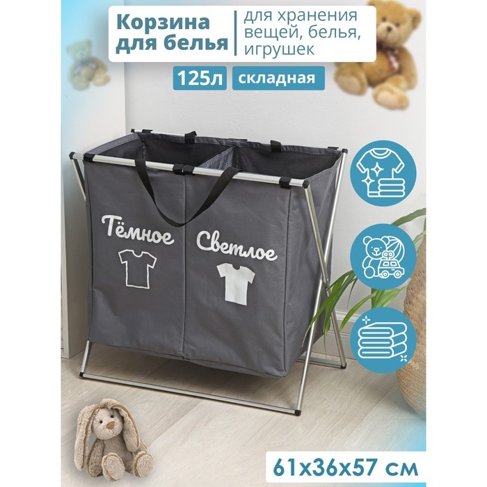 Корзина для белья Доляна Color, складная, двойная, 61×36×57 см, цвет серый Корзина для белья Доляна Color, складная, двойная, 61×36×57 см, цвет серый