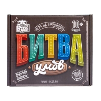 Игра настольная «Битва умов»,от 2 игроков, 10+