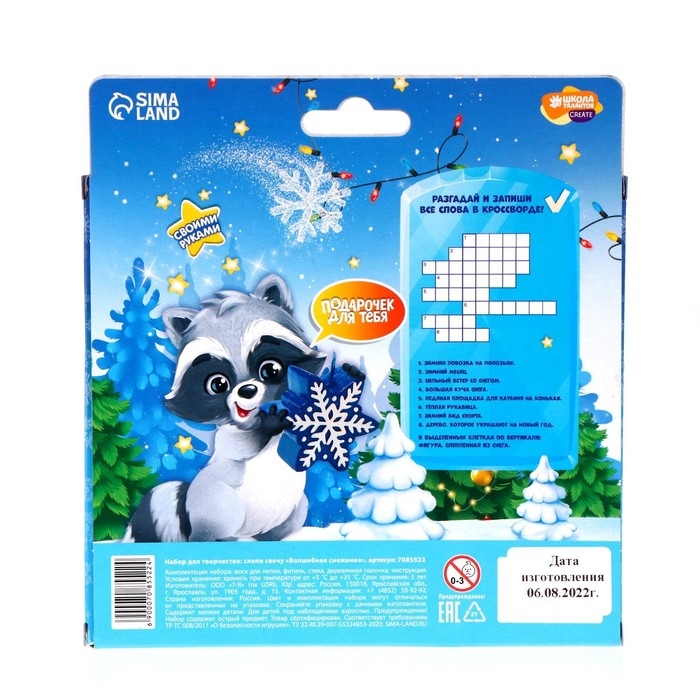 Свеча своими руками на новый год «Волшебная снежинка», новогодний набор для творчества Свеча своими руками на новый год «Волшебная снежинка», новогодний набор для творчества