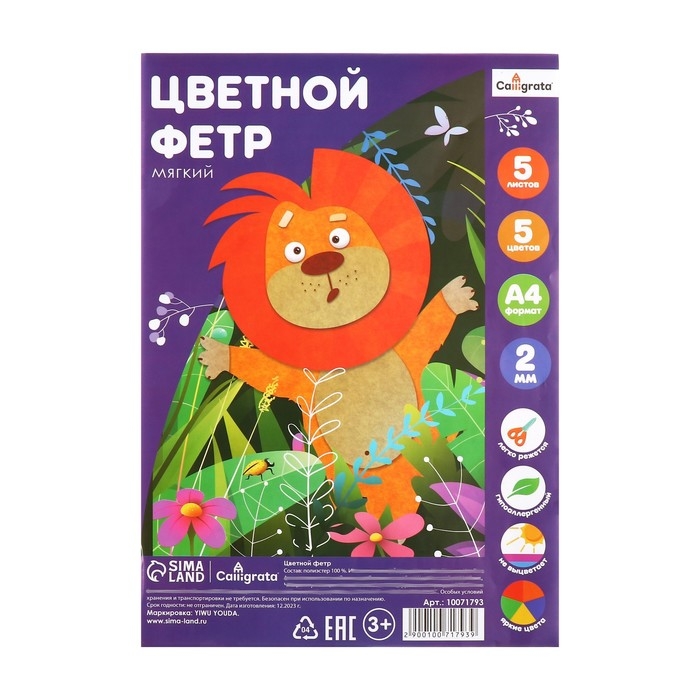 Фетр цветной набор, толщина-2 мм, формат А4, мягкий, 5 листов, 5 цветов, яркие цвета Фетр цветной набор, толщина-2 мм, формат А4, мягкий, 5 листов, 5 цветов, яркие цвета