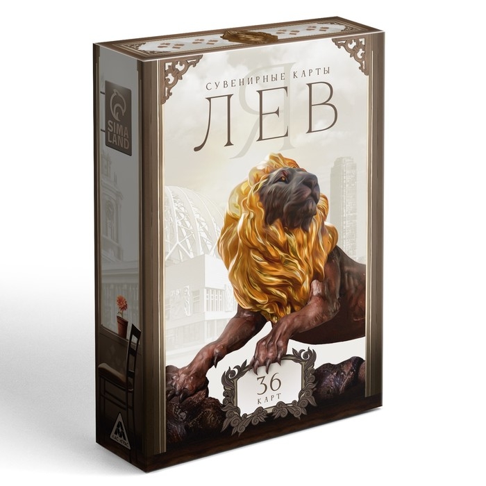 Сувенирные игральные карты &laquo;Я лев&raquo;, 36 карт, 16+
