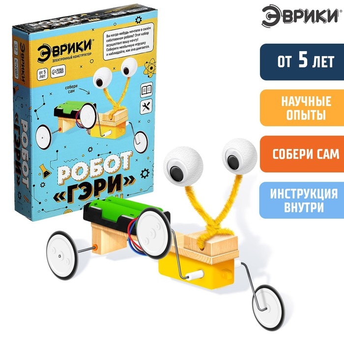Набор для опытов «Робот Гэри», работает от батареек Набор для опытов «Робот Гэри», работает от батареек