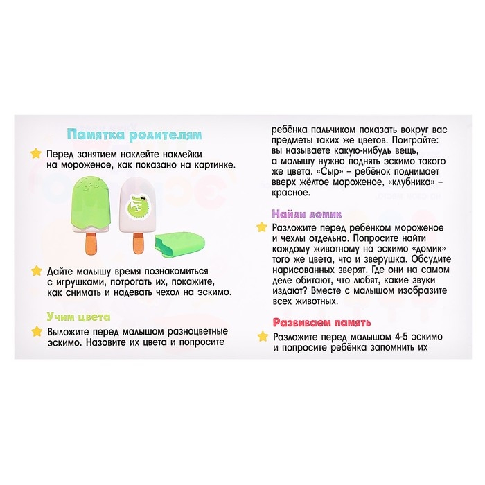 Развивающий набор «Чудо эскимо. Учим цвета» Развивающий набор «Чудо эскимо. Учим цвета»