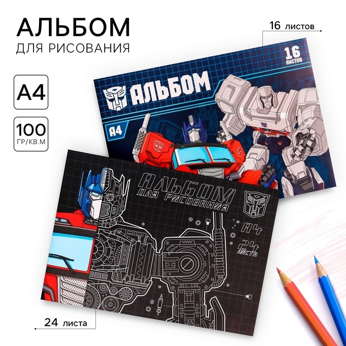 Набор альбомов для рисования на скрепке 24 листа и 16 листов, 2 штуки,  Набор альбомов для рисования на скрепке 24 листа и 16 листов, 2 штуки, "Трансформеры", Transformers 10716