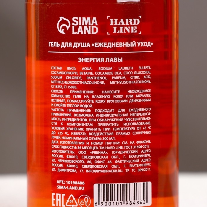 Гель для душа 3в1 «Энергия лавы», 300 мл, аромат мужского парфюма, HARD LINE