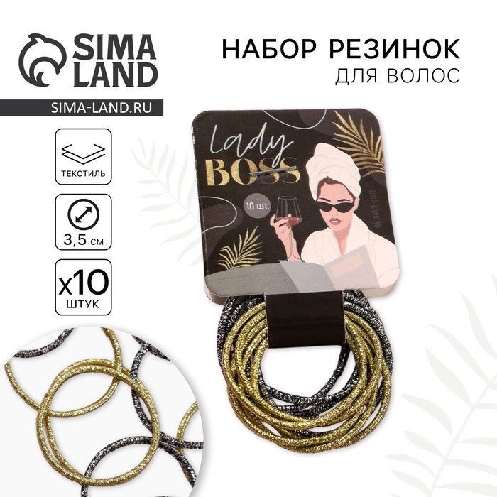 Резинки для волос «Lady boss», 10 шт Резинки для волос «Lady boss», 10 шт