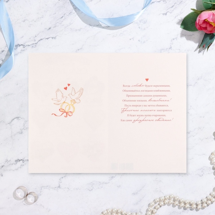 Открытка  Открытка "Прекрасной паре в День Свадьбы!" сердечки, 19 х 29 см
