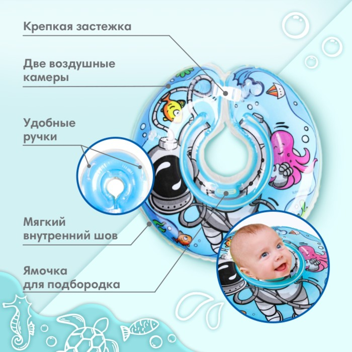 Круг для плавания новорожденных на шею «Подводник», надувной, с ручками, цвет голубой, Крошка Я Круг для плавания новорожденных на шею «Подводник», надувной, с ручками, цвет голубой, Крошка Я