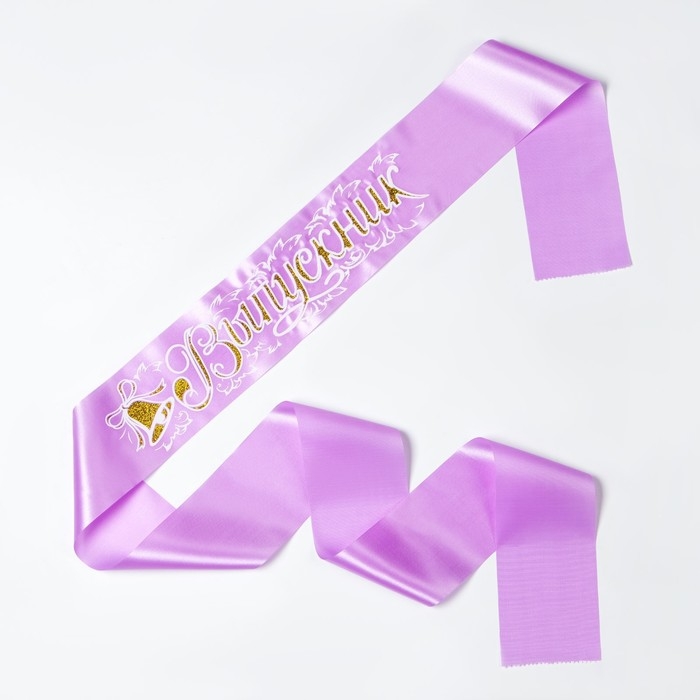 Лента  Лента "Выпускник", атлас сиреневый 3D МИКС